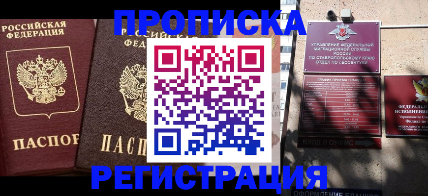 временная регистрация законно в Бердске