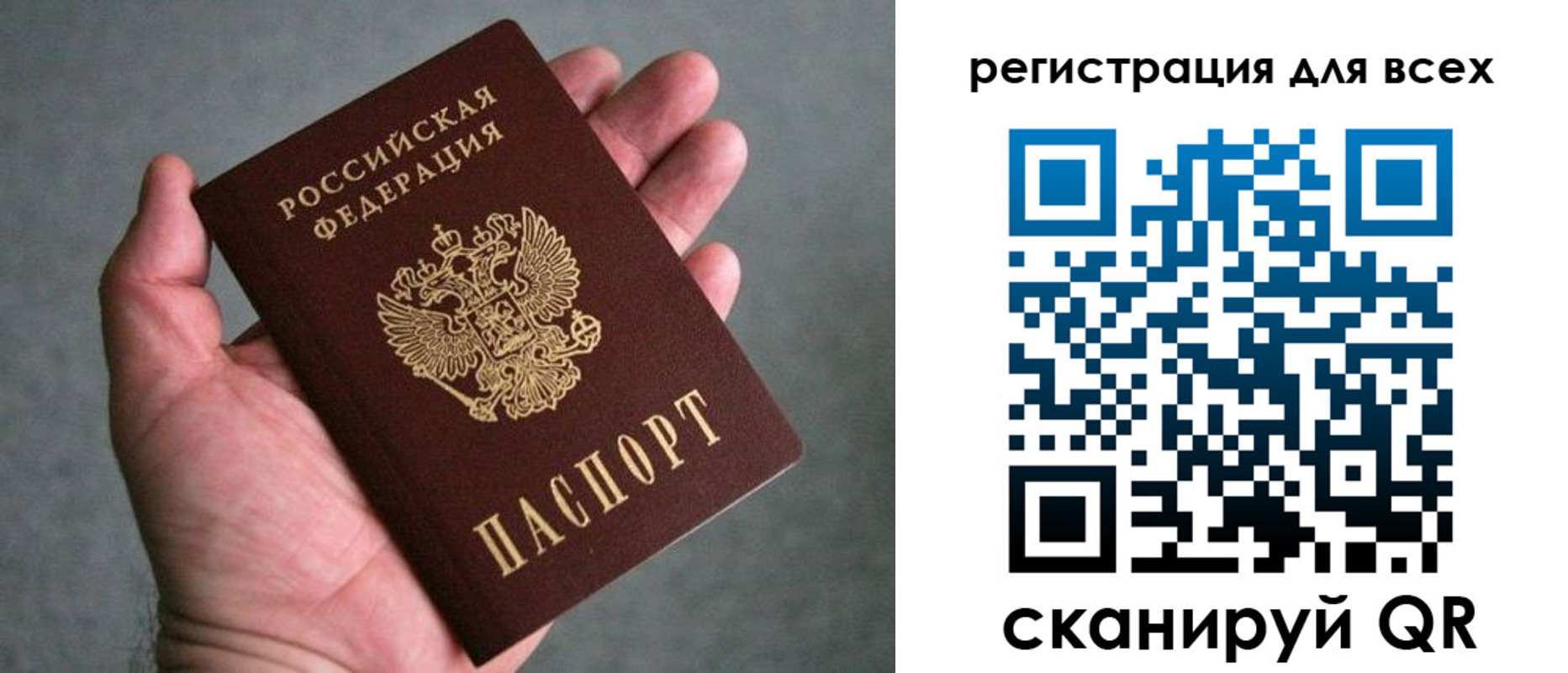 прописка ребенка в Бердске