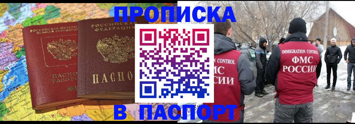 пропишу в квартире в Бердске