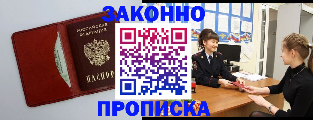 прописка для школы в Бердске