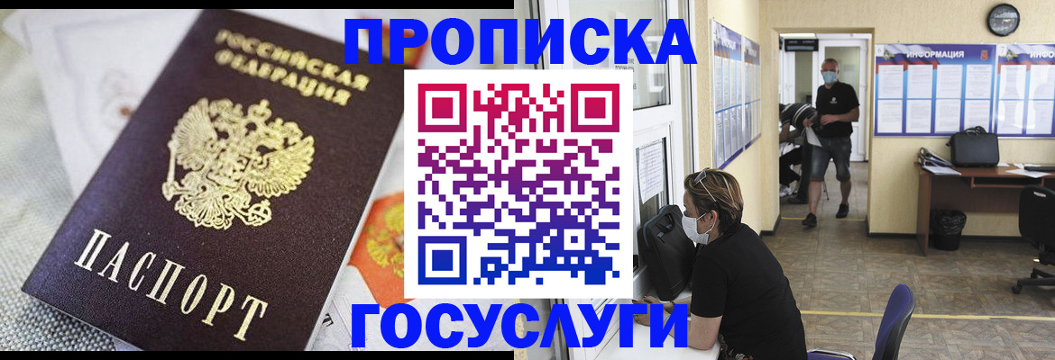 миграционный учет в Бердске