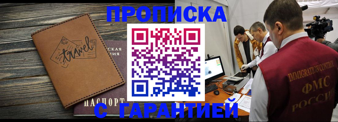 прописка паспорт в Бердске