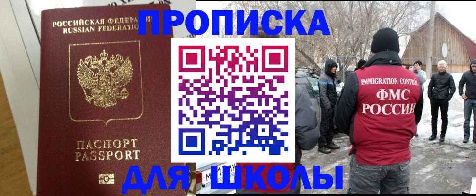 прописка законно в Бердске
